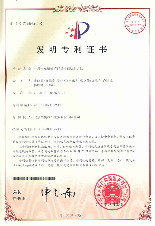 一種汽車機(jī)油消耗量快速檢測(cè)方法