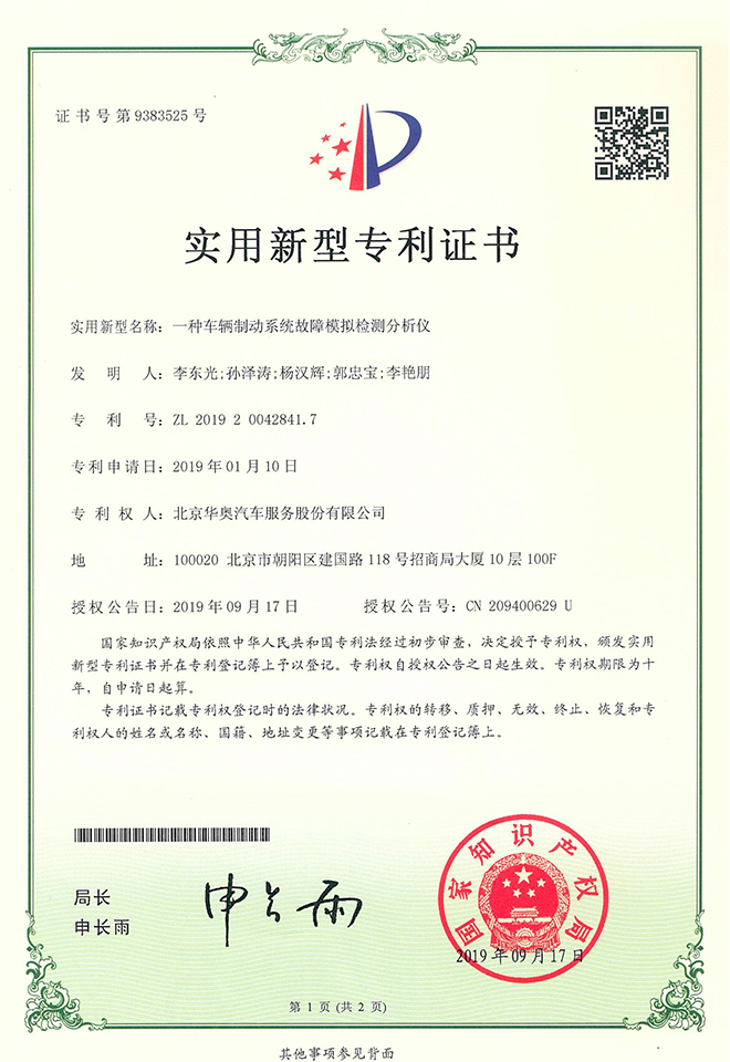 一種車輛制動(dòng)系統(tǒng)故障模擬檢測(cè)分析儀