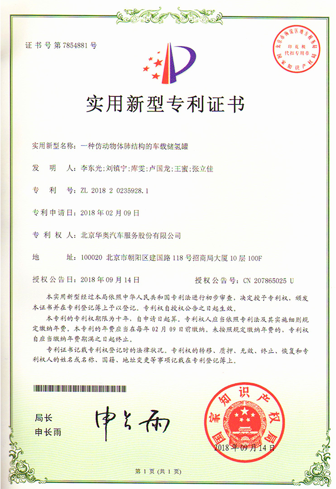 一種仿動(dòng)物體肺結(jié)構(gòu)的車載儲(chǔ)氫罐