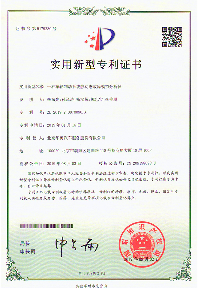 一種車輛制動(dòng)系統(tǒng)靜動(dòng)態(tài)故障模擬分析儀